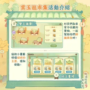 玉成山河主題活動5